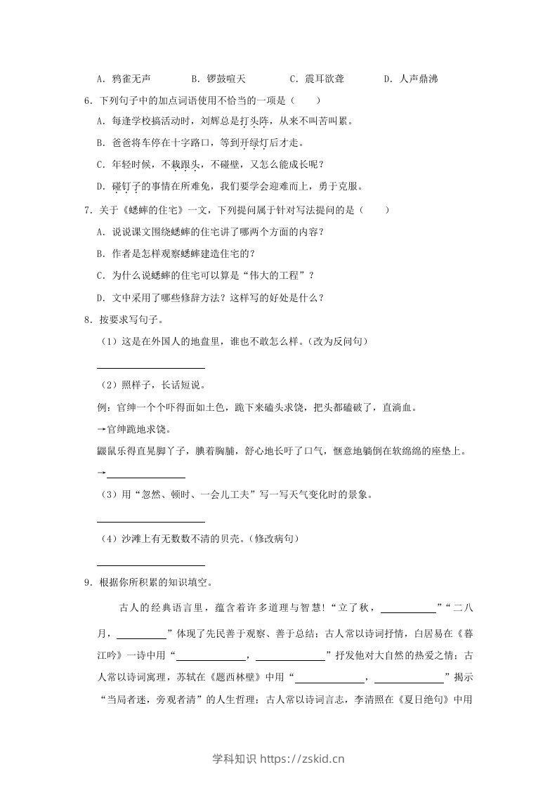 图片[2]-2020-2021学年陕西省榆林市绥德县四年级上学期期末语文真题及答案(Word版)-知识笔记