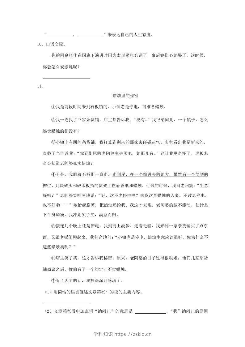 图片[3]-2020-2021学年陕西省榆林市绥德县四年级上学期期末语文真题及答案(Word版)-知识笔记