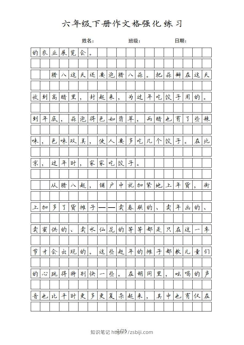 图片[2]-六年级语文下册课文（部编版）-知识笔记