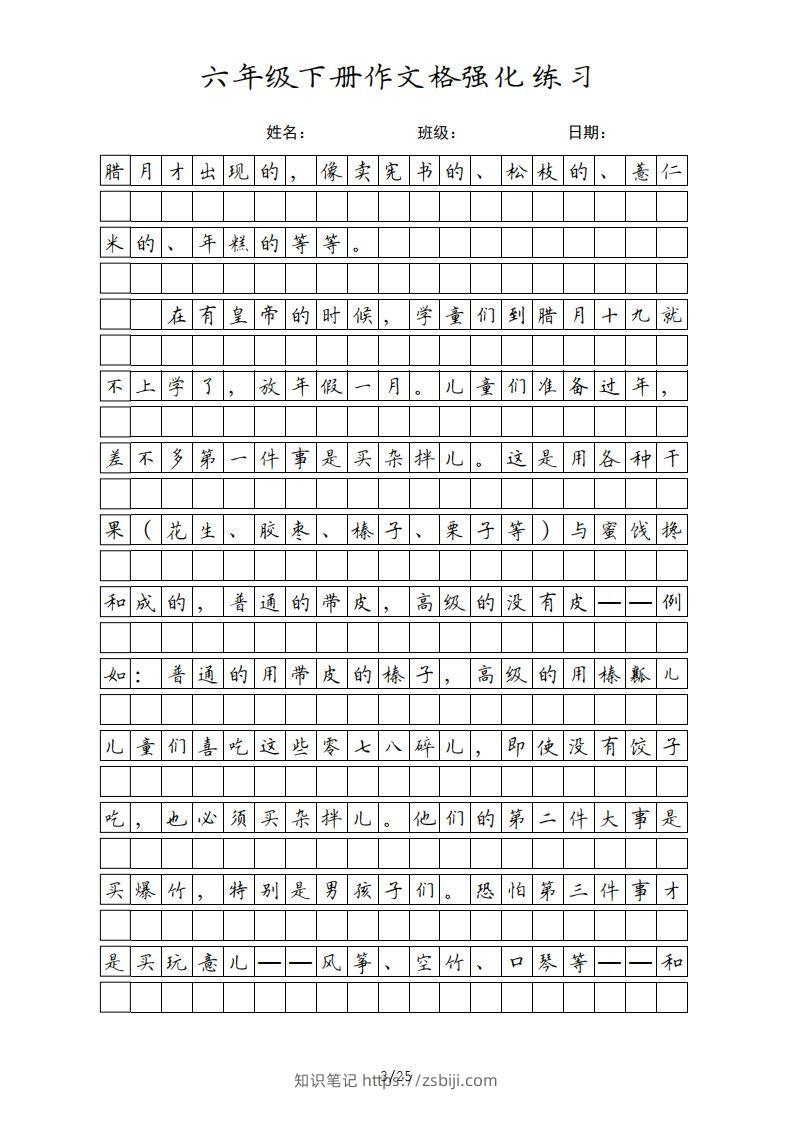图片[3]-六年级语文下册课文（部编版）-知识笔记
