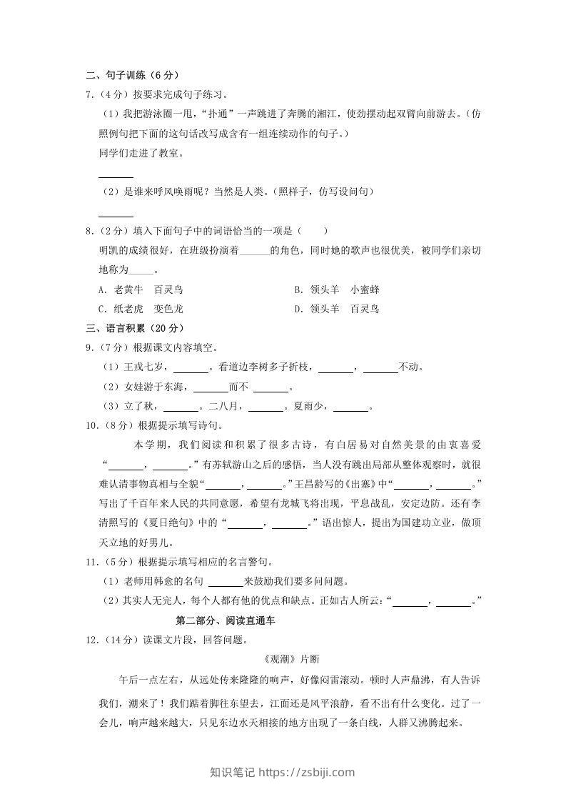 图片[2]-2020-2021学年云南省昭通市四年级上学期期末语文真题及答案(Word版)-知识笔记