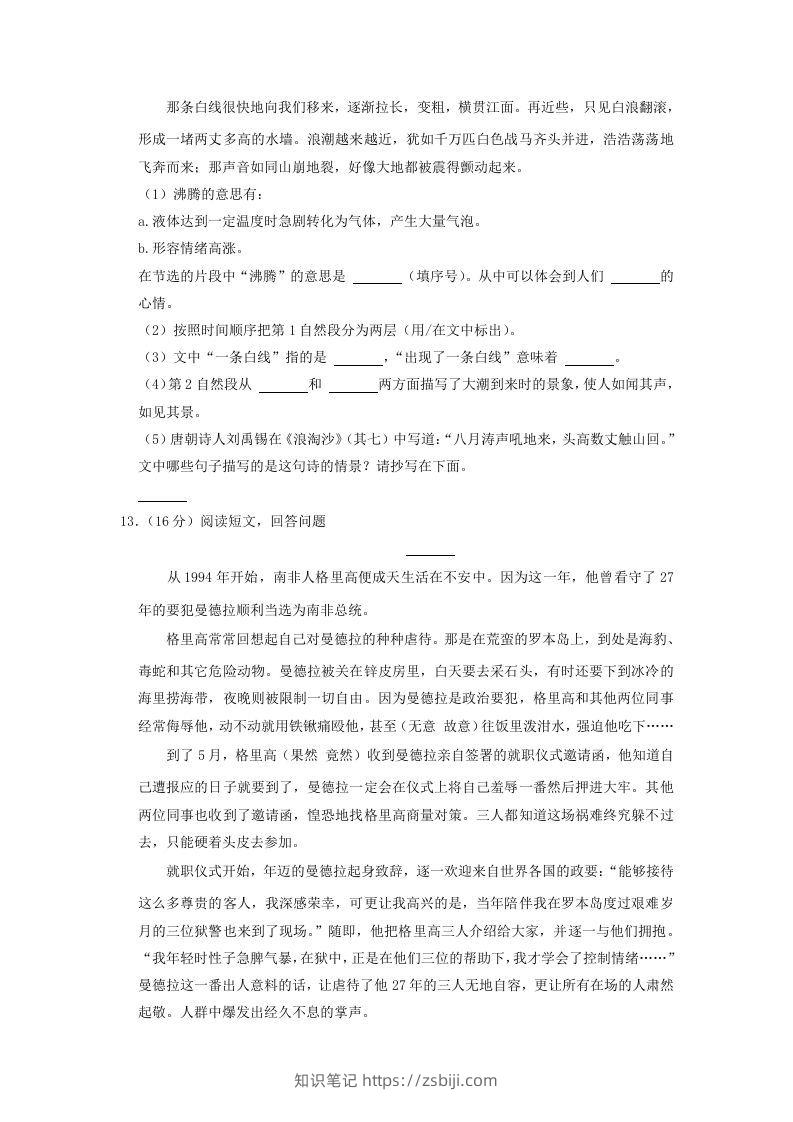 图片[3]-2020-2021学年云南省昭通市四年级上学期期末语文真题及答案(Word版)-知识笔记