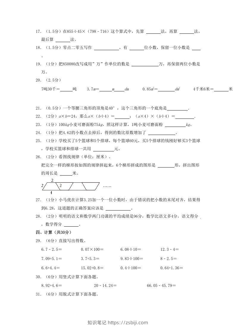 图片[2]-2020-2021学年四川省达州市通川区四年级下学期期末数学真题及答案(Word版)-知识笔记