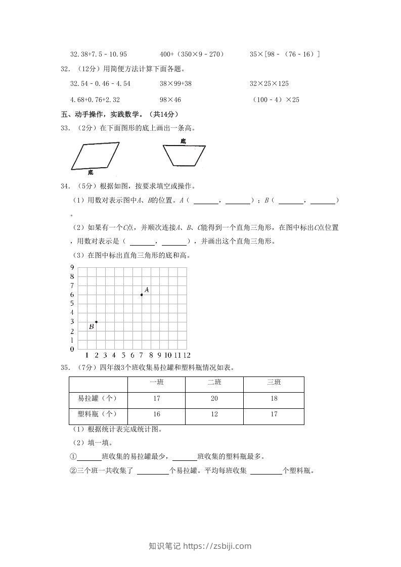 图片[3]-2020-2021学年四川省达州市通川区四年级下学期期末数学真题及答案(Word版)-知识笔记