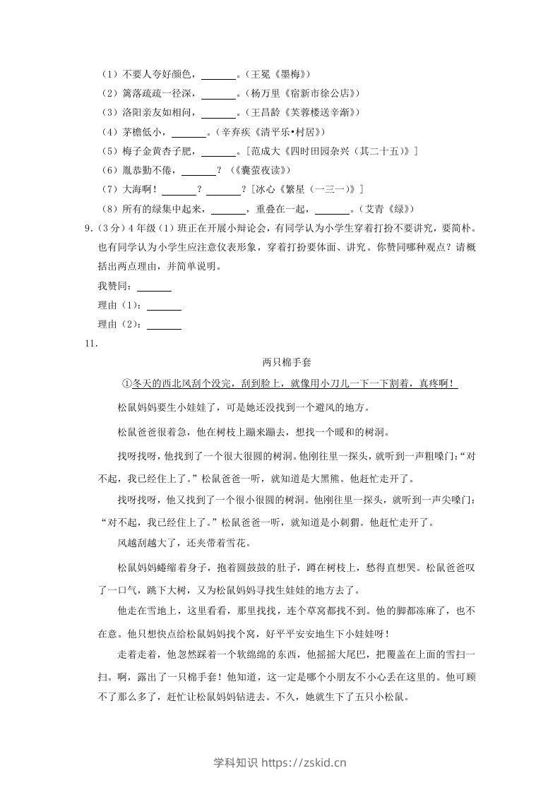 图片[2]-2020-2021学年四川省广安市武胜县四年级上学期期末语文真题及答案(Word版)-知识笔记