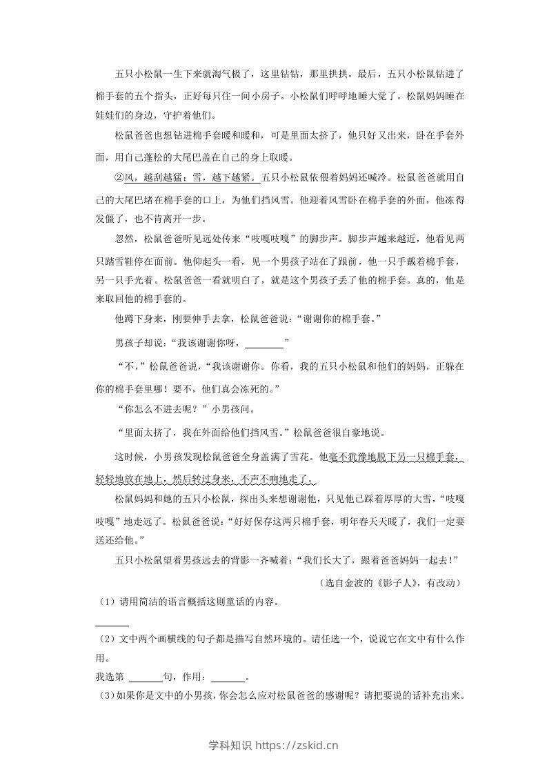 图片[3]-2020-2021学年四川省广安市武胜县四年级上学期期末语文真题及答案(Word版)-知识笔记