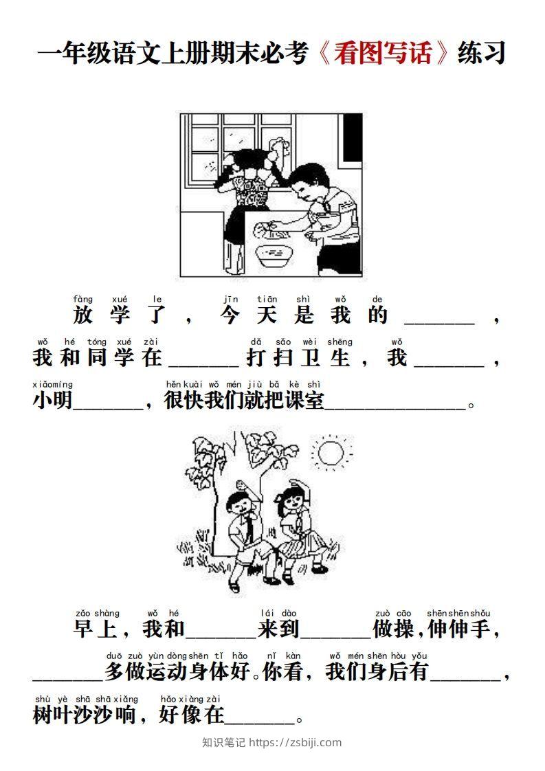 【期末必考《看图写话》练习】一上语文-知识笔记