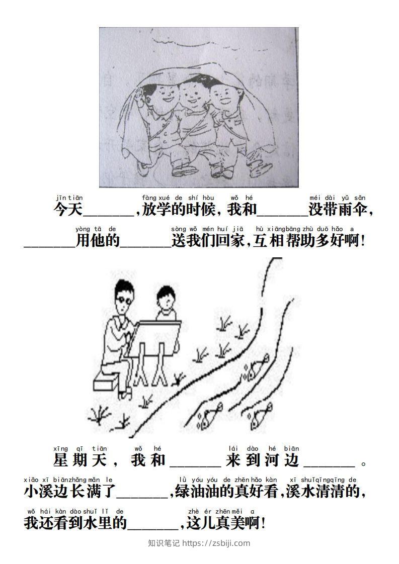 图片[2]-【期末必考《看图写话》练习】一上语文-知识笔记