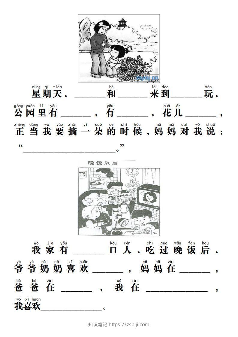 图片[3]-【期末必考《看图写话》练习】一上语文-知识笔记