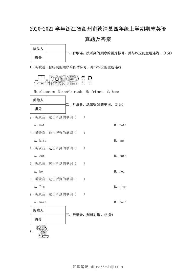2020-2021学年浙江省湖州市德清县四年级上学期期末英语真题及答案(Word版)-知识笔记