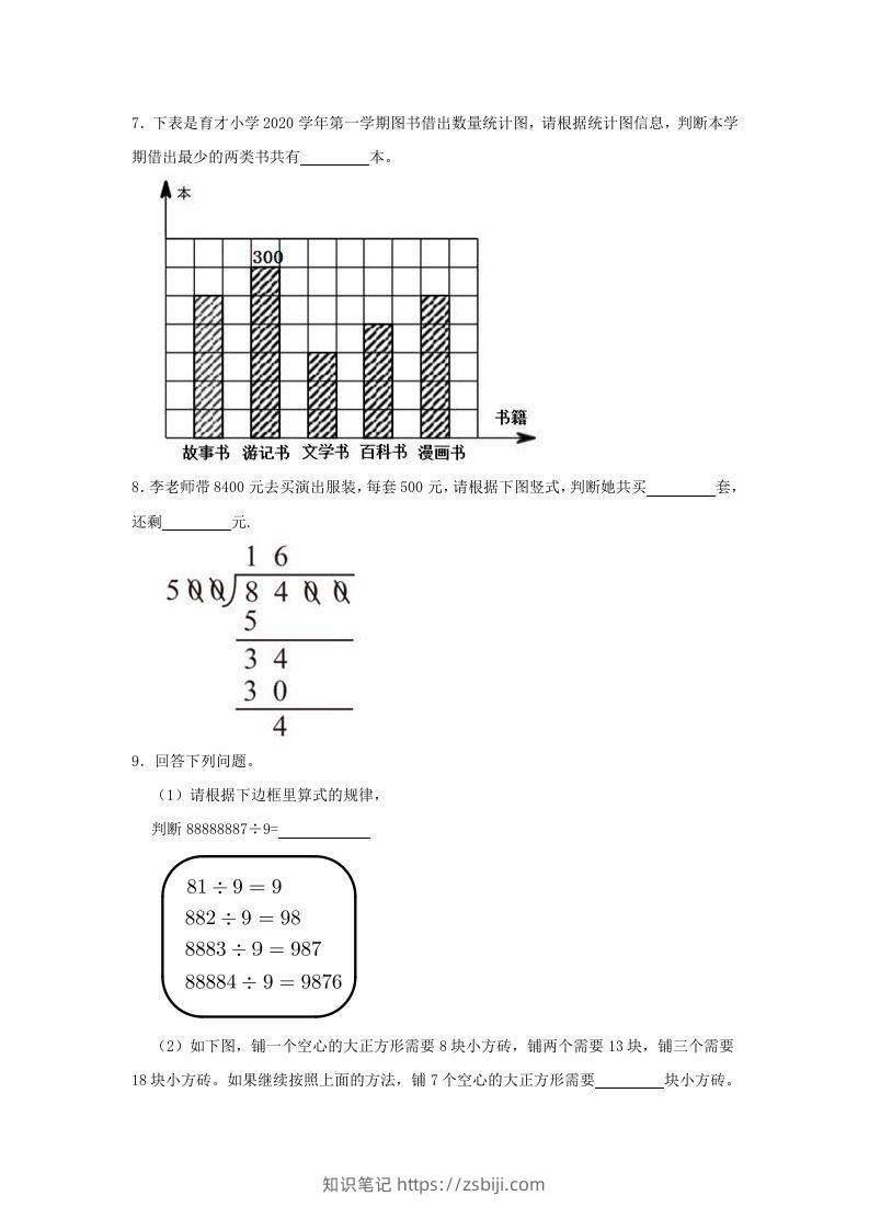 图片[2]-2020-2021学年浙江省杭州市滨江区四年级上学期期末数学真题及答案(Word版)-知识笔记