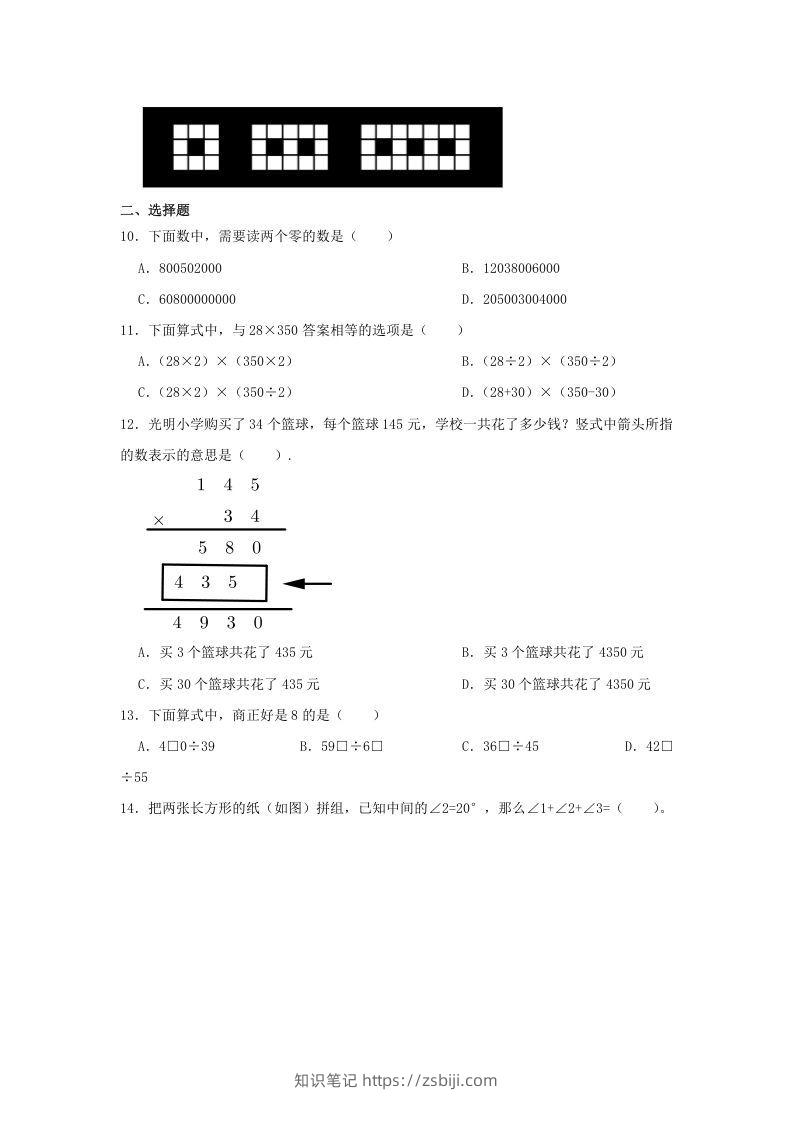 图片[3]-2020-2021学年浙江省杭州市滨江区四年级上学期期末数学真题及答案(Word版)-知识笔记