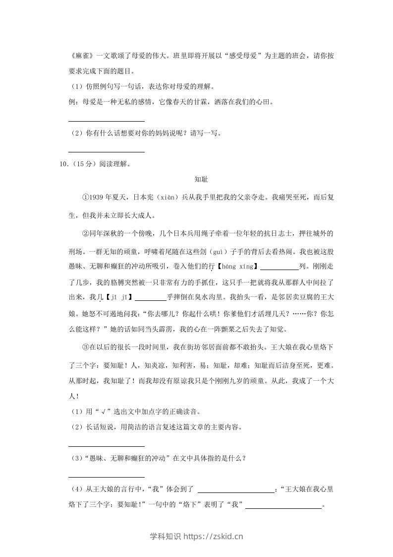 图片[3]-2020-2021学年陕西省榆林市府谷县四年级上学期期末语文真题及答案(Word版)-知识笔记