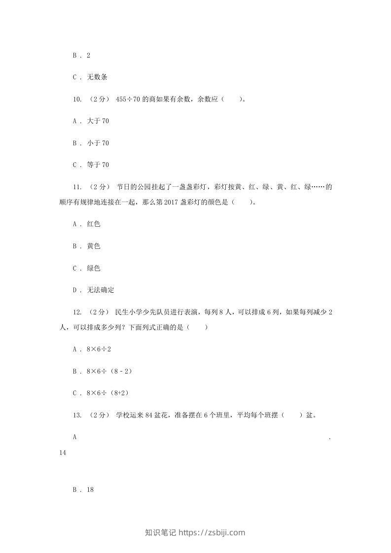 图片[2]-2020-2021学年四川省眉山市四年级上学期期末数学真题及答案(Word版)-知识笔记