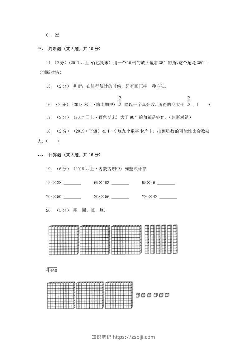 图片[3]-2020-2021学年四川省眉山市四年级上学期期末数学真题及答案(Word版)-知识笔记