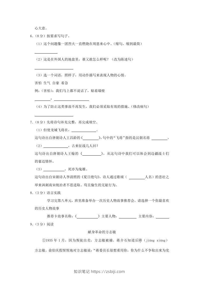 图片[2]-2020-2021学年陕西省榆林市神木市四年级上学期期末语文真题及答案(Word版)-知识笔记