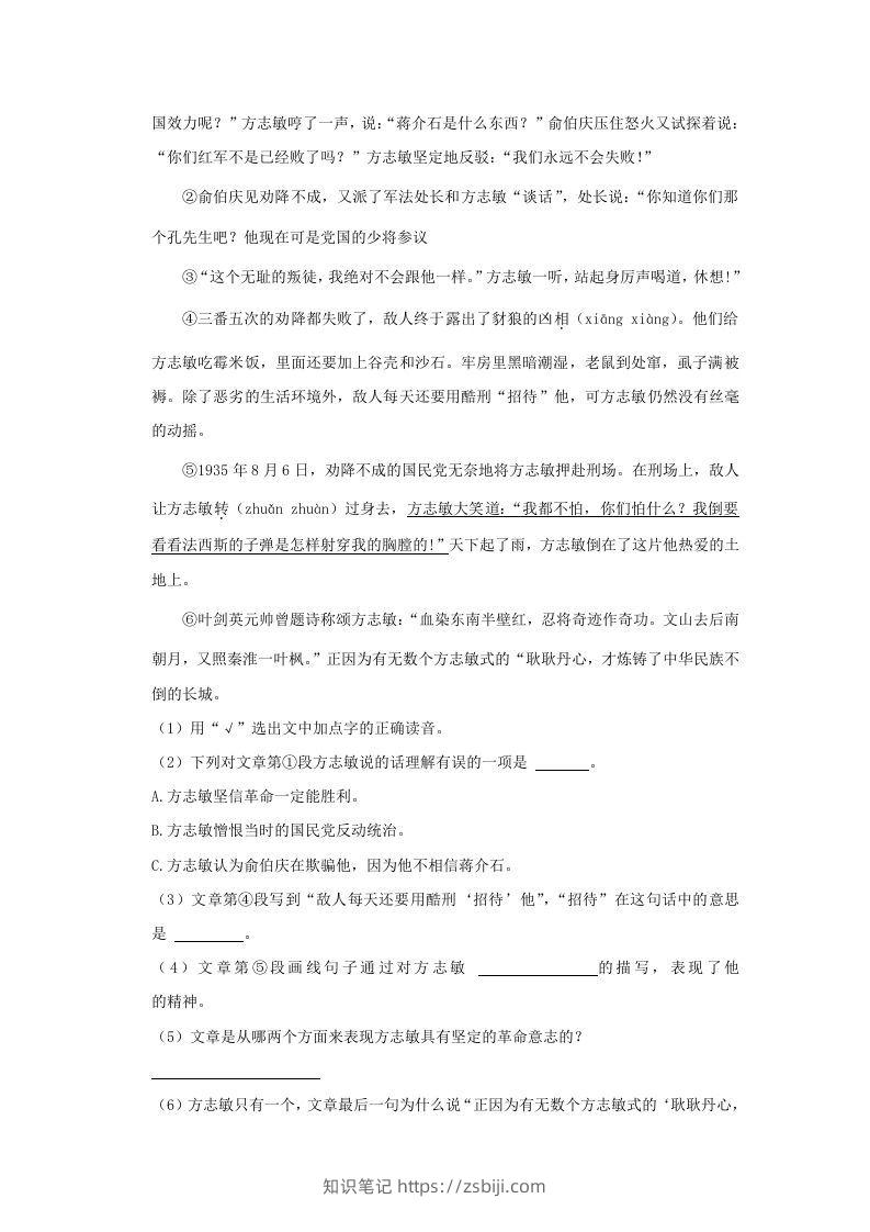 图片[3]-2020-2021学年陕西省榆林市神木市四年级上学期期末语文真题及答案(Word版)-知识笔记