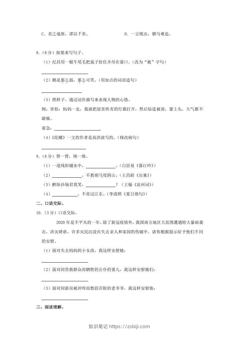 图片[2]-2020-2021学年陕西省榆林市高新区四年级上学期期末语文真题及答案(Word版)-知识笔记