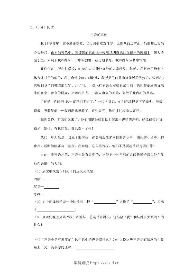 图片[3]-2020-2021学年陕西省榆林市高新区四年级上学期期末语文真题及答案(Word版)-知识笔记
