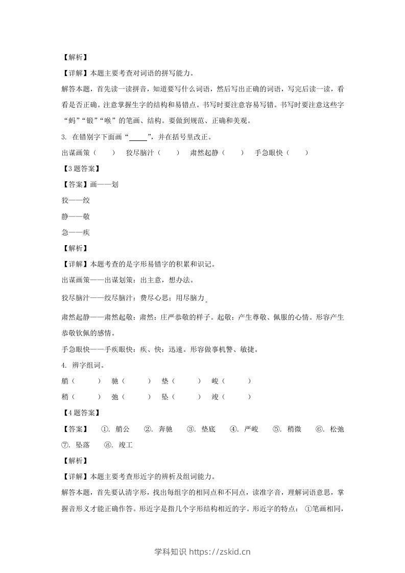 图片[2]-2020-2021学年广西崇左大新县五年级下册语文期末试卷及答案(Word版)-知识笔记