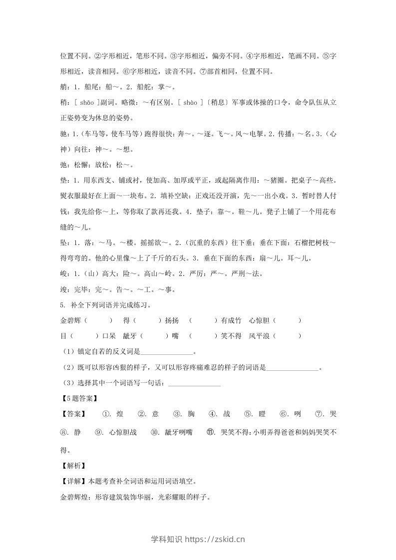 图片[3]-2020-2021学年广西崇左大新县五年级下册语文期末试卷及答案(Word版)-知识笔记