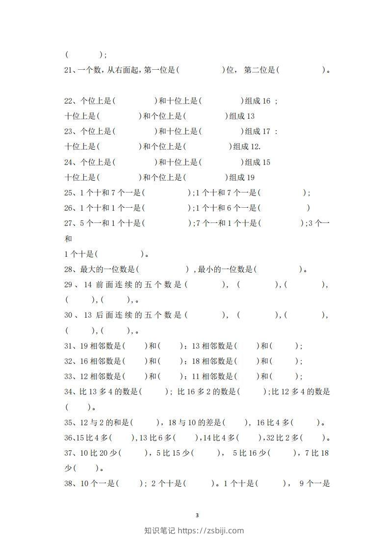 图片[3]-一上数学-数学填空题专项训练-知识笔记