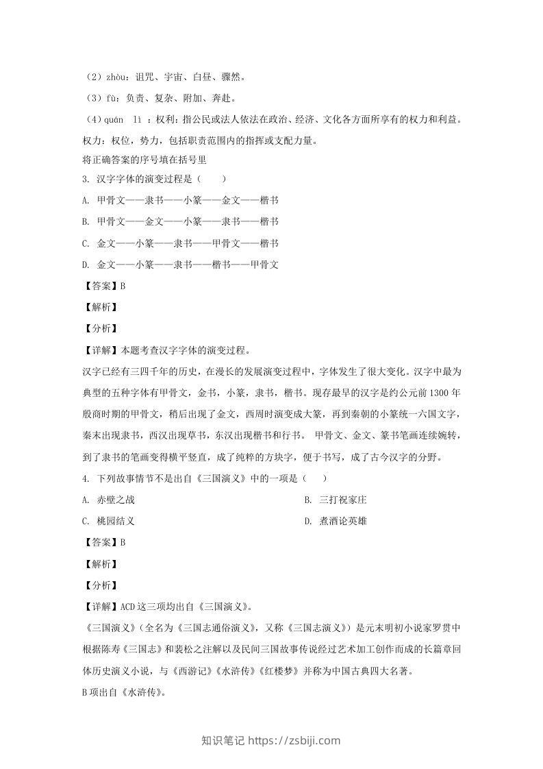 图片[2]-2019-2020学年江苏南京江宁区五年级下册语文期末试卷及答案(Word版)-知识笔记