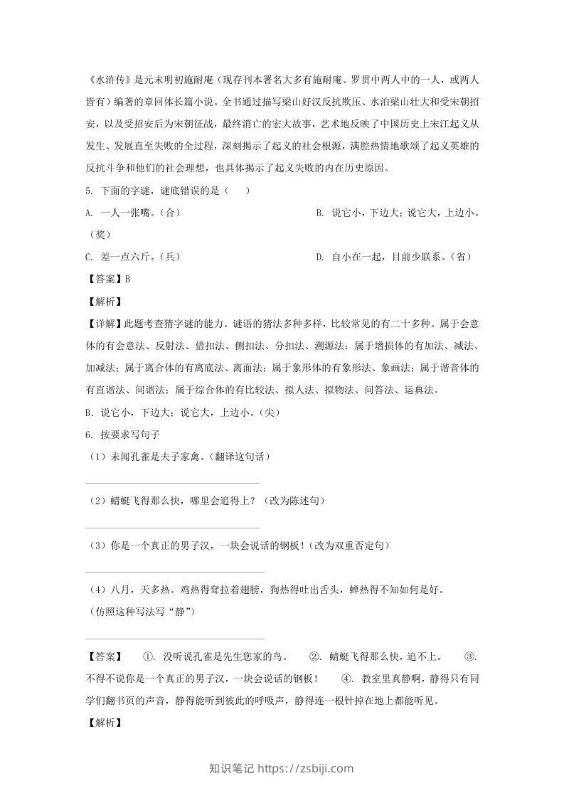 图片[3]-2019-2020学年江苏南京江宁区五年级下册语文期末试卷及答案(Word版)-知识笔记