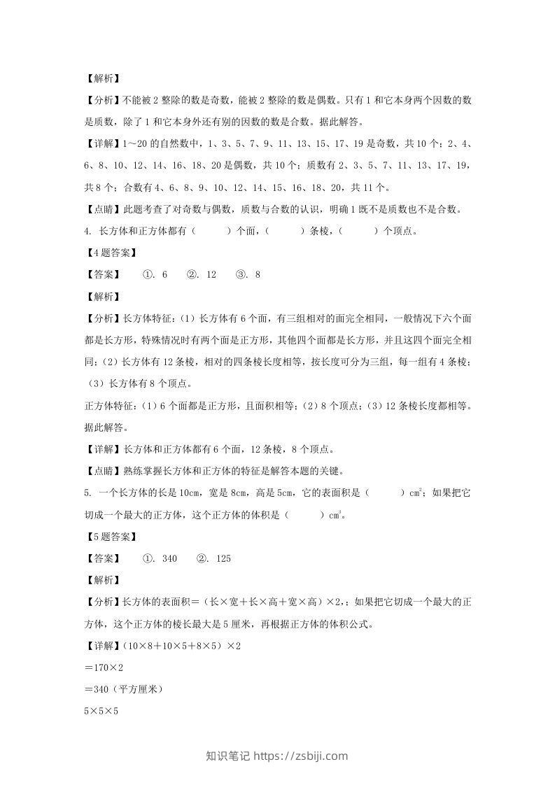 图片[2]-2019-2020学年广西玉林博白县五年级下册数学期中试卷及答案(Word版)-知识笔记