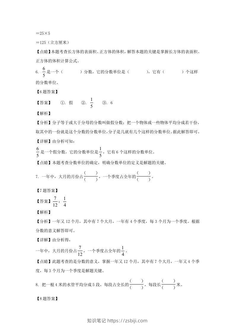 图片[3]-2019-2020学年广西玉林博白县五年级下册数学期中试卷及答案(Word版)-知识笔记