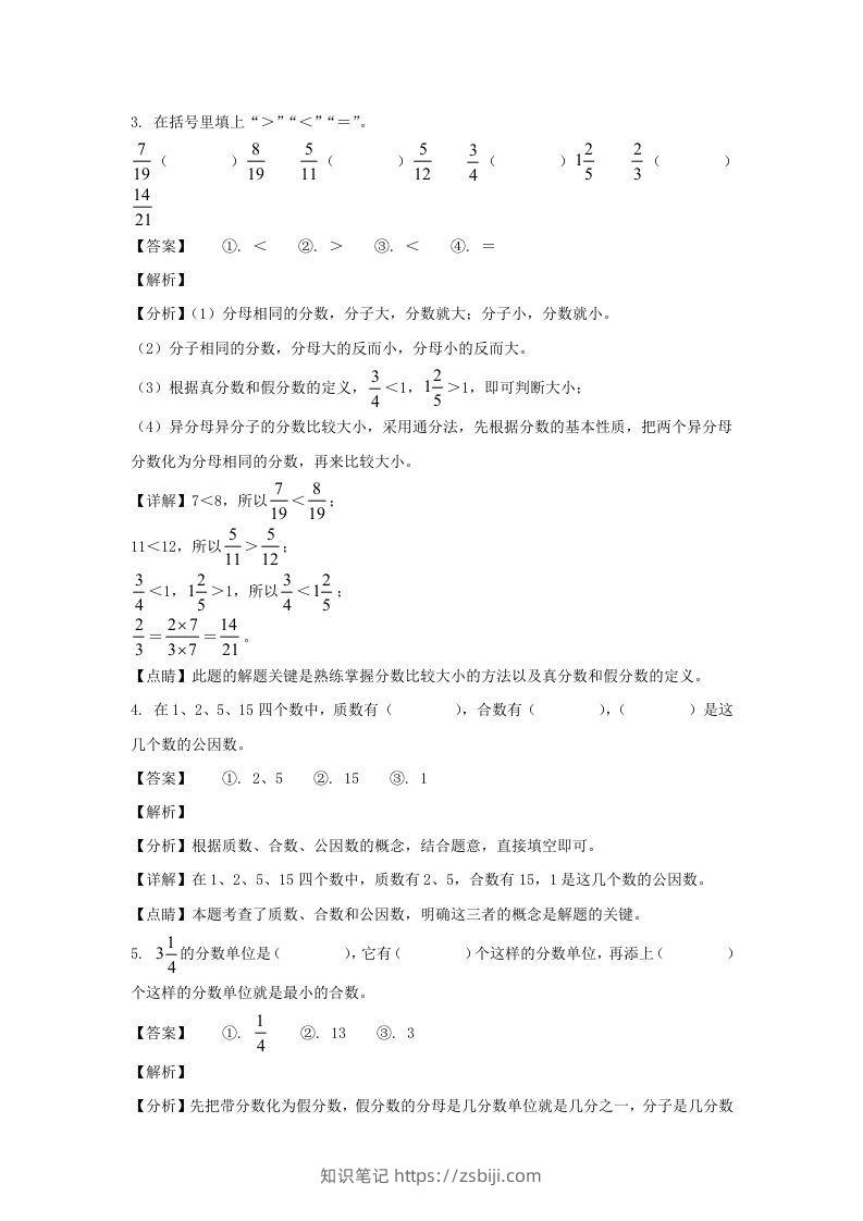 图片[2]-2020-2021学年甘肃陇南徽县五年级下册数学期末试卷及答案(Word版)-知识笔记