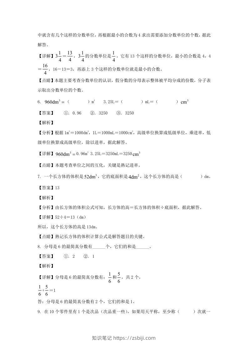 图片[3]-2020-2021学年甘肃陇南徽县五年级下册数学期末试卷及答案(Word版)-知识笔记