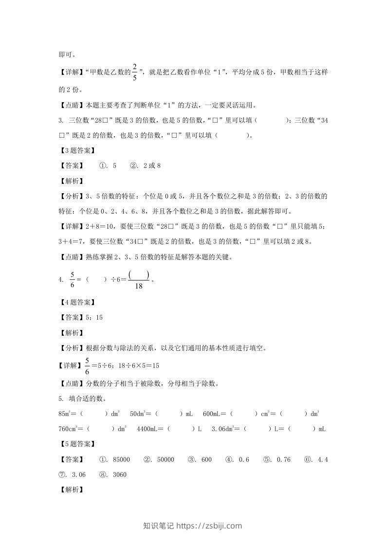 图片[2]-2020-2021学年甘肃庆阳镇原县五年级下册数学期末试卷及答案(Word版)-知识笔记