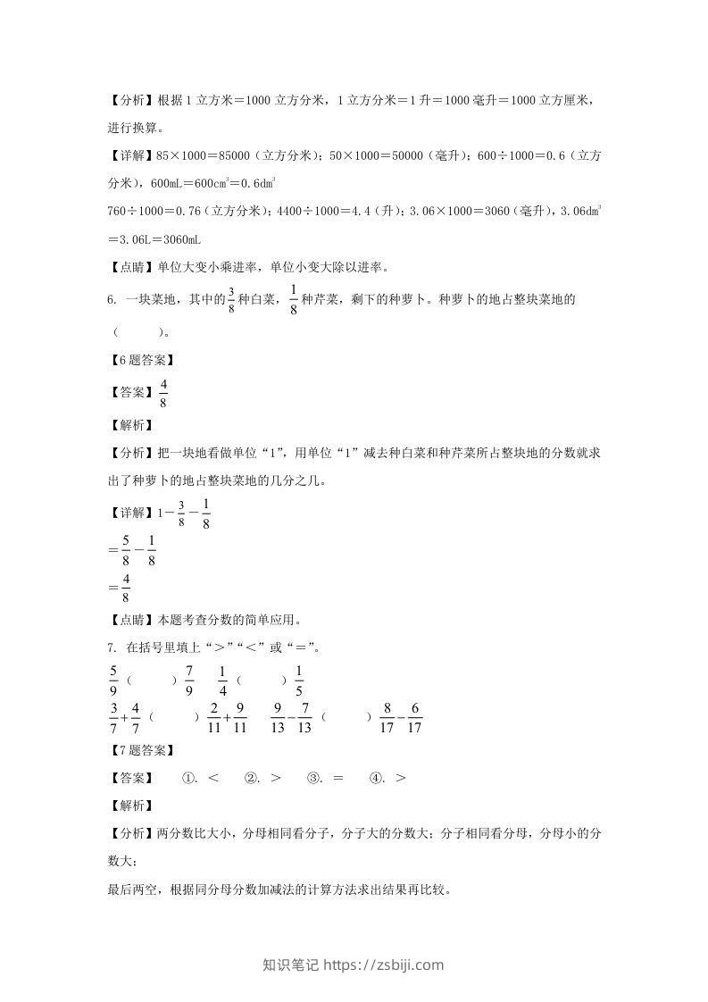 图片[3]-2020-2021学年甘肃庆阳镇原县五年级下册数学期末试卷及答案(Word版)-知识笔记