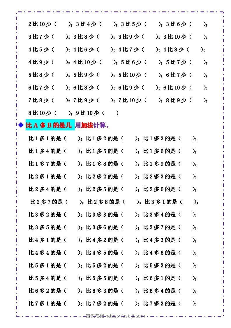 图片[2]-一上数学-《10以内比多少》填空题六大题型（含答案）-知识笔记