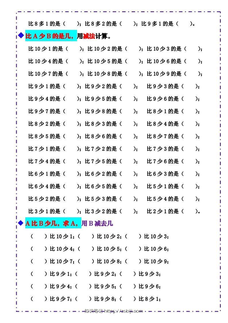 图片[3]-一上数学-《10以内比多少》填空题六大题型（含答案）-知识笔记