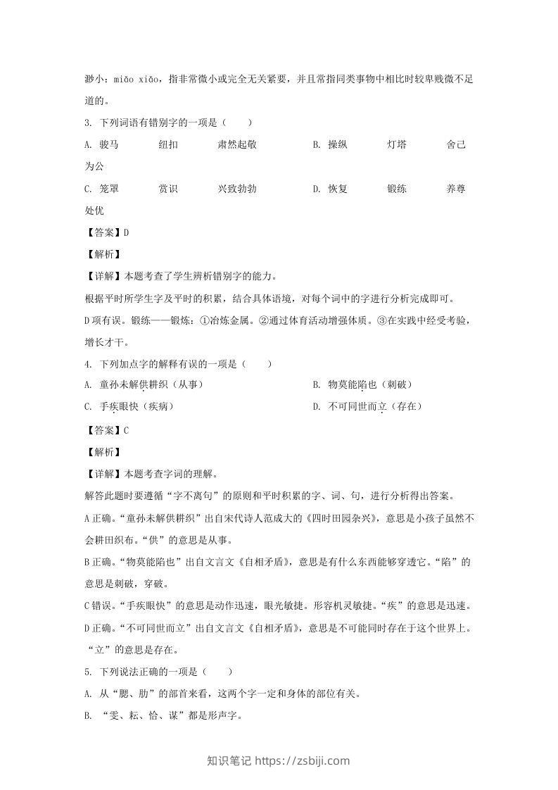 图片[2]-2020-2021学年广西百色靖西市五年级下册语文期末试卷及答案(Word版)-知识笔记