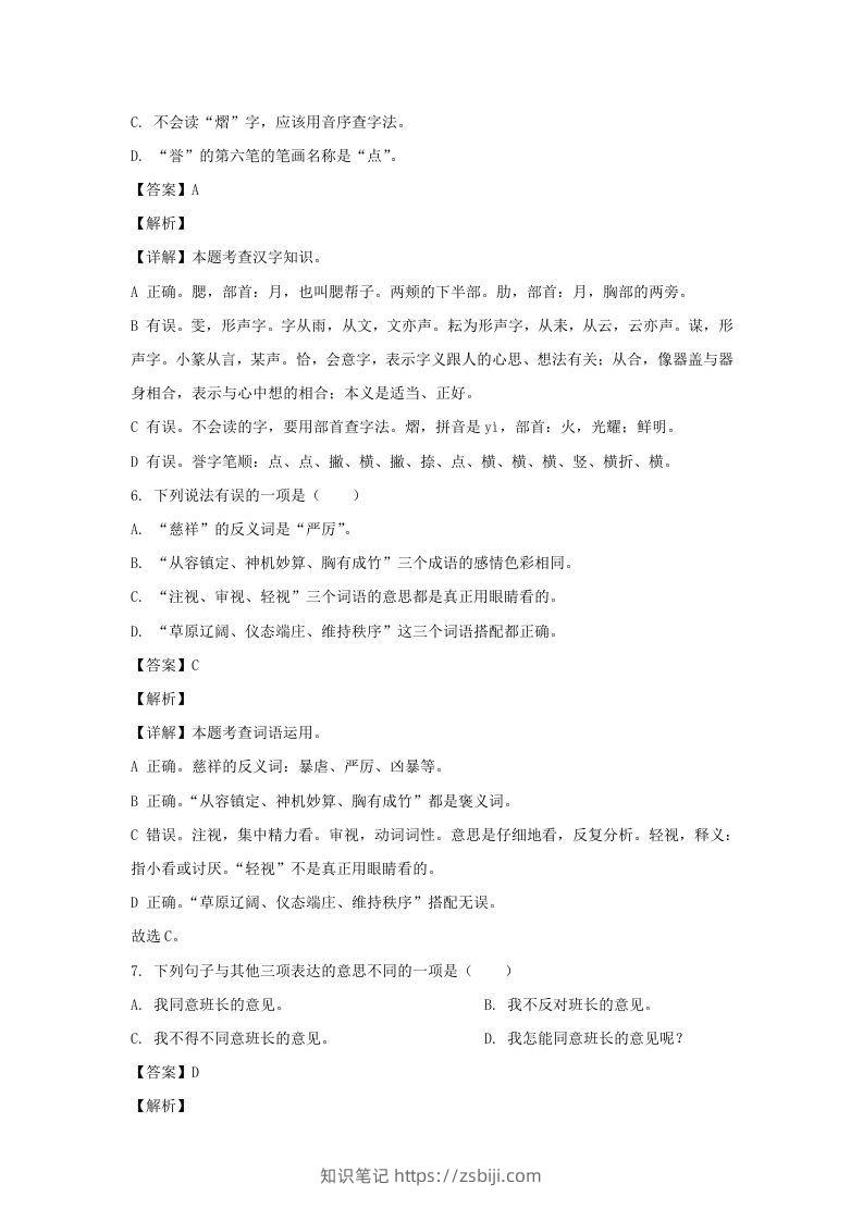 图片[3]-2020-2021学年广西百色靖西市五年级下册语文期末试卷及答案(Word版)-知识笔记