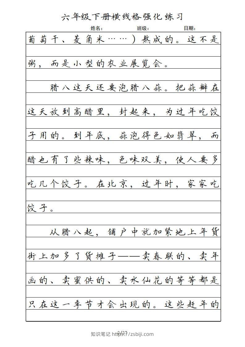 图片[2]-六年级语文下册横线格（部编版）-知识笔记
