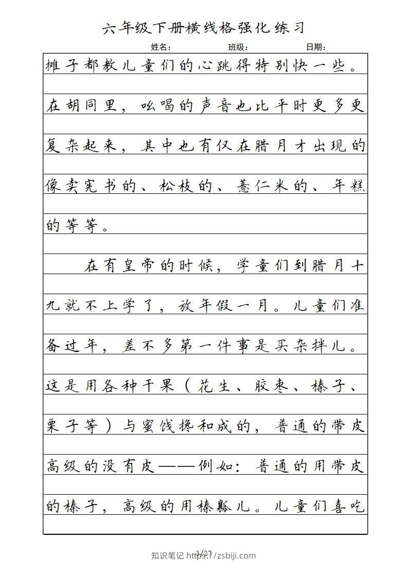 图片[3]-六年级语文下册横线格（部编版）-知识笔记
