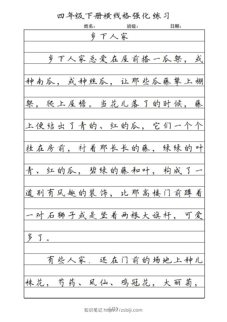 四年级语文下册横线格（部编版）-知识笔记