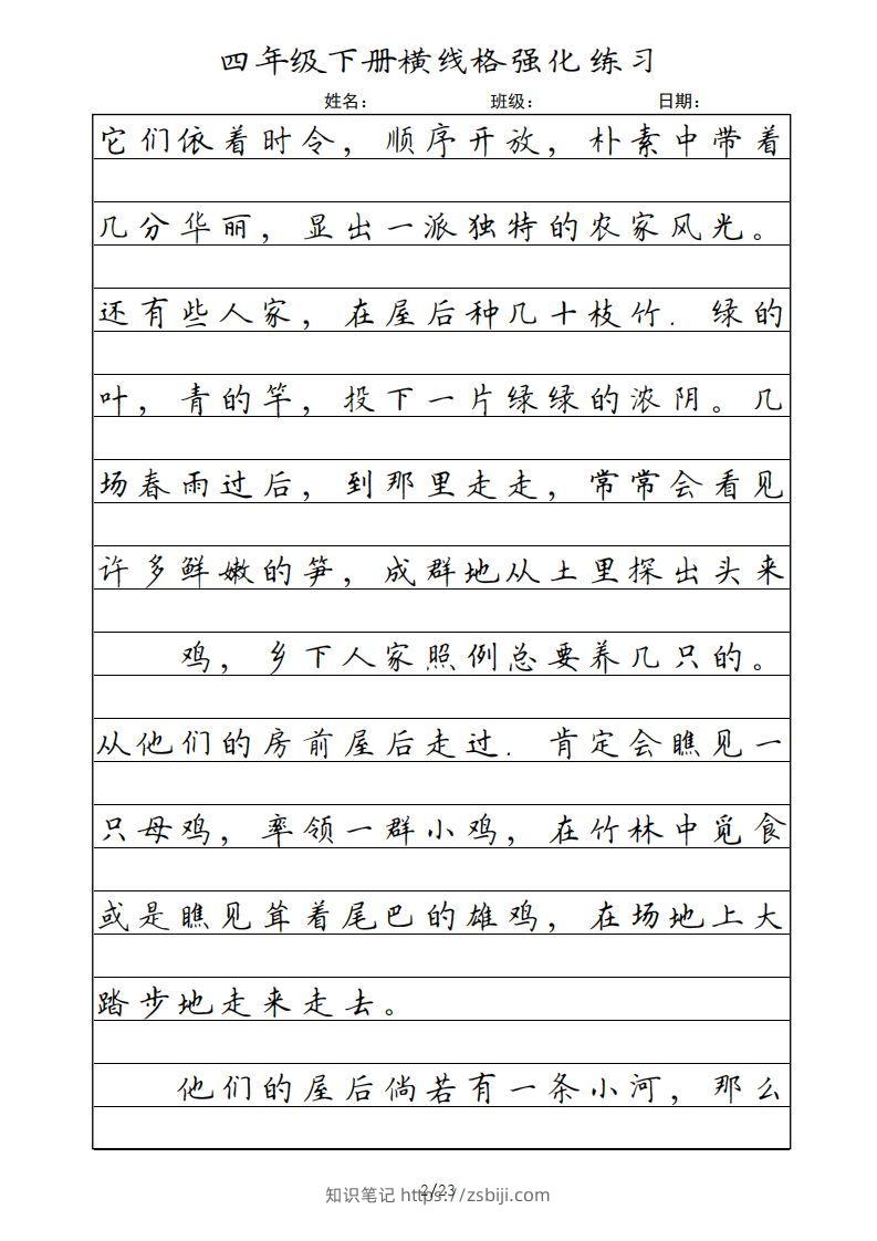图片[2]-四年级语文下册横线格（部编版）-知识笔记