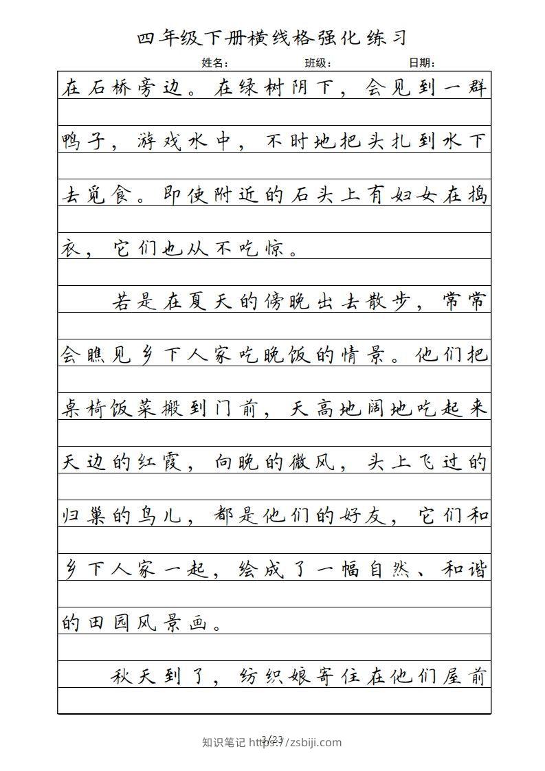 图片[3]-四年级语文下册横线格（部编版）-知识笔记