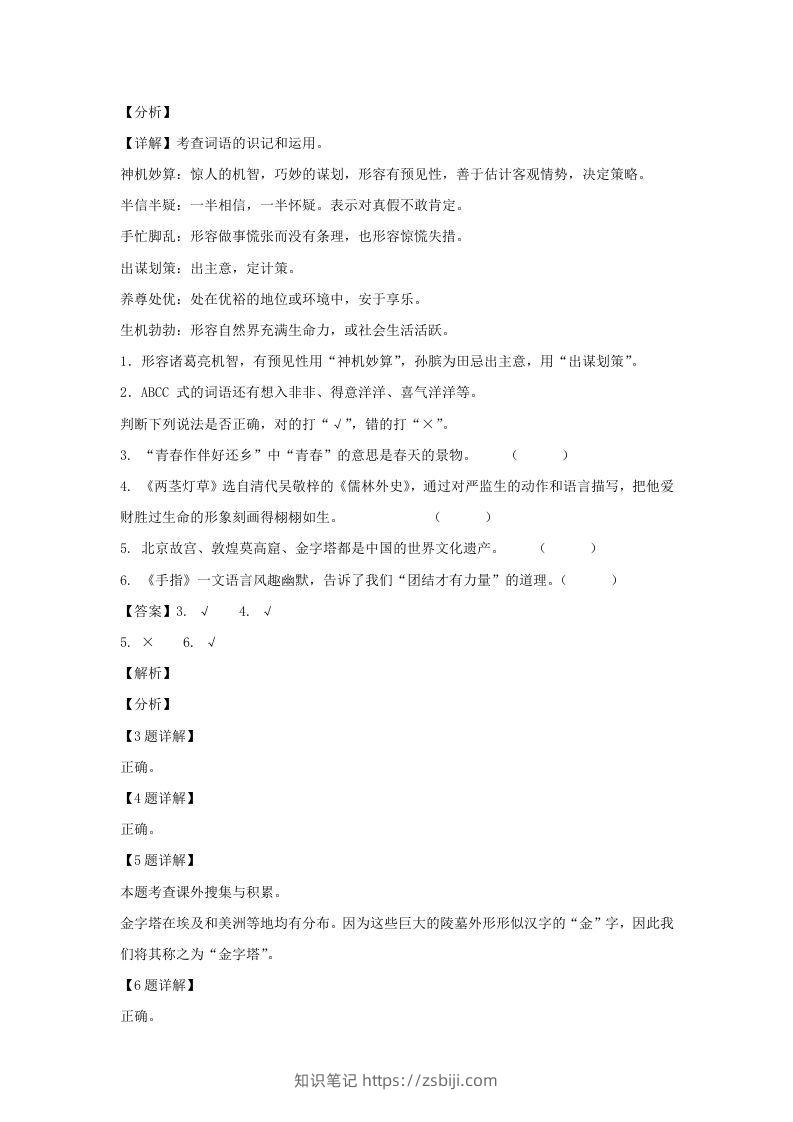 图片[2]-2020-2021学年安徽淮南田家庵区五年级下册语文期末试卷及答案(Word版)-知识笔记