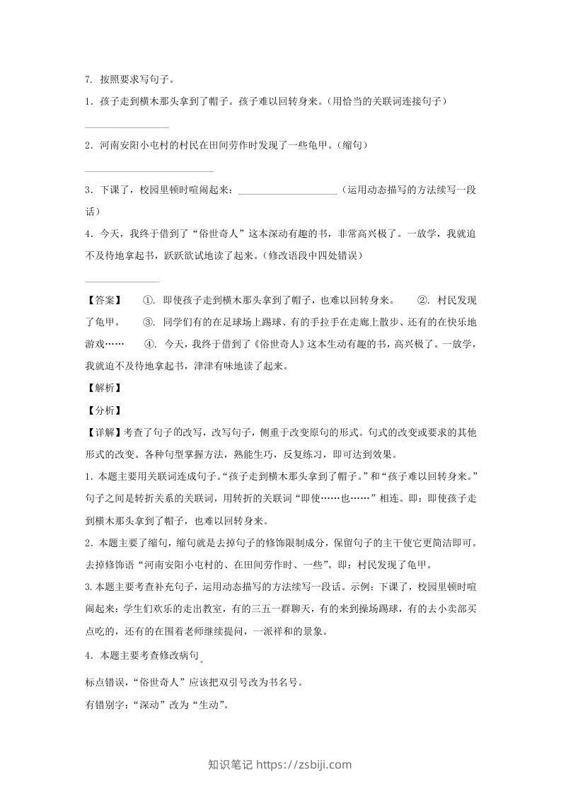 图片[3]-2020-2021学年安徽淮南田家庵区五年级下册语文期末试卷及答案(Word版)-知识笔记