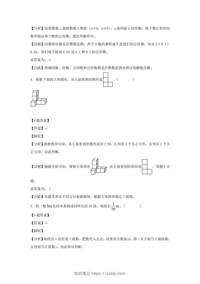 图片[2]-2020-2021学年甘肃陇南西和县五年级下册数学期末试卷及答案(Word版)-知识笔记