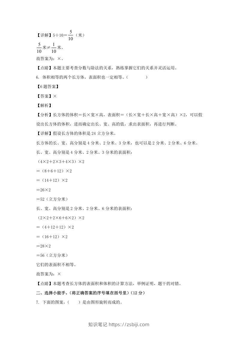 图片[3]-2020-2021学年甘肃陇南西和县五年级下册数学期末试卷及答案(Word版)-知识笔记