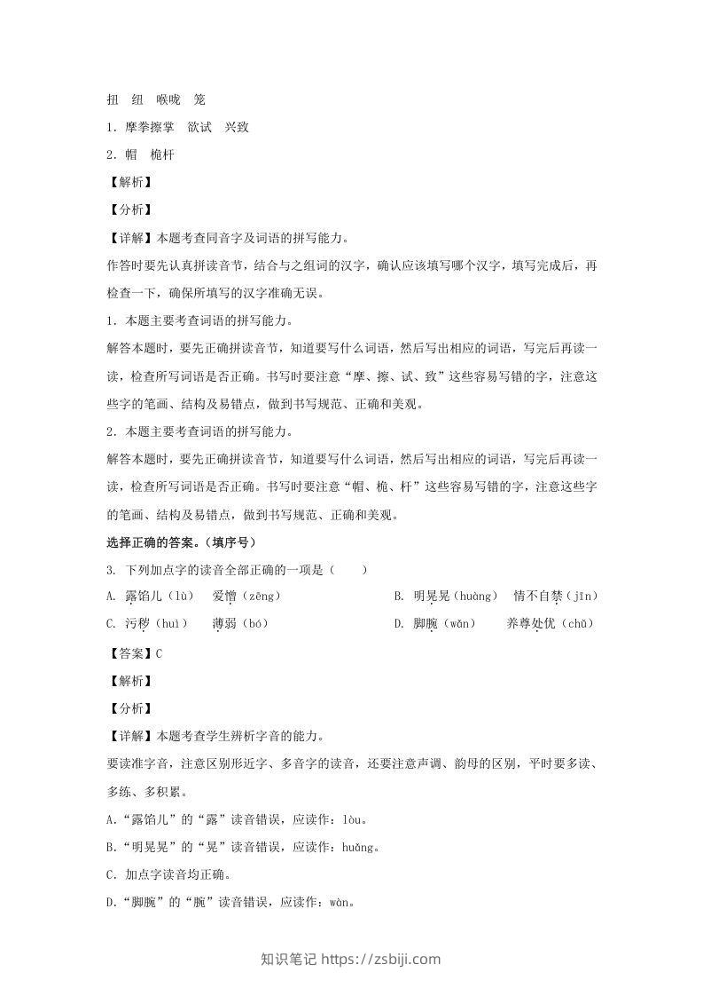 图片[2]-2019-2020学年江苏南京鼓楼区五年级下册语文期末试卷及答案(Word版)-知识笔记