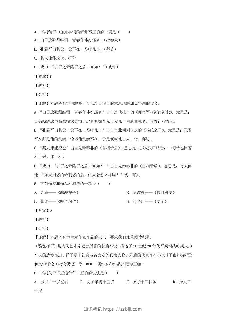 图片[3]-2019-2020学年江苏南京鼓楼区五年级下册语文期末试卷及答案(Word版)-知识笔记