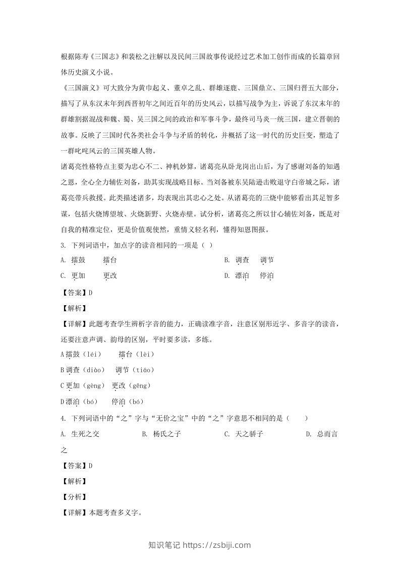 图片[2]-2020-2021学年安徽宿州埇桥区五年级下册语文期末试卷及答案(Word版)-知识笔记